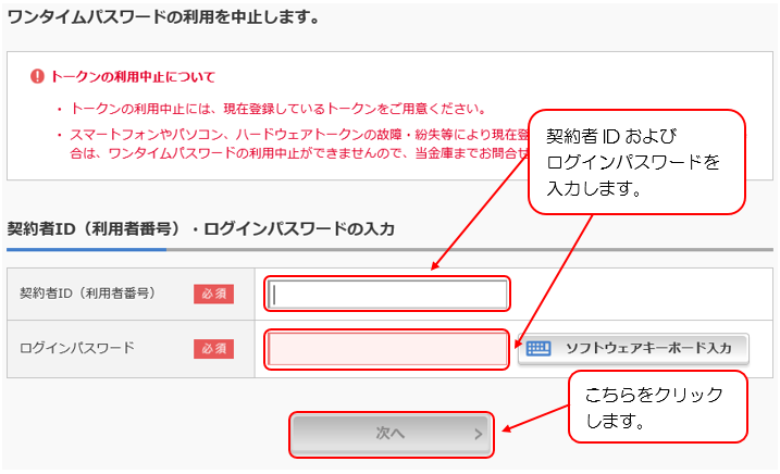 契約者ID・ログインパスワードの入力