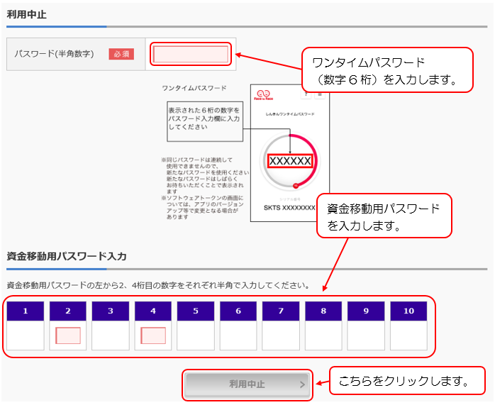 ワンタイムパスワードおよび資金移動用パスワードの入力