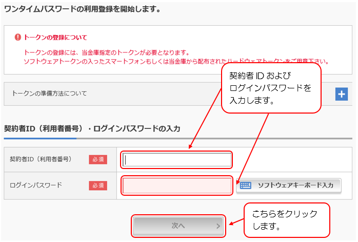 契約者ID・ログインパスワードの入力