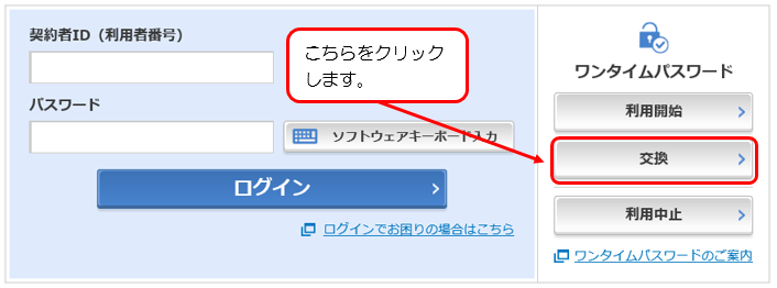 「しんきんワンタイムパスワード」アプリのインストール