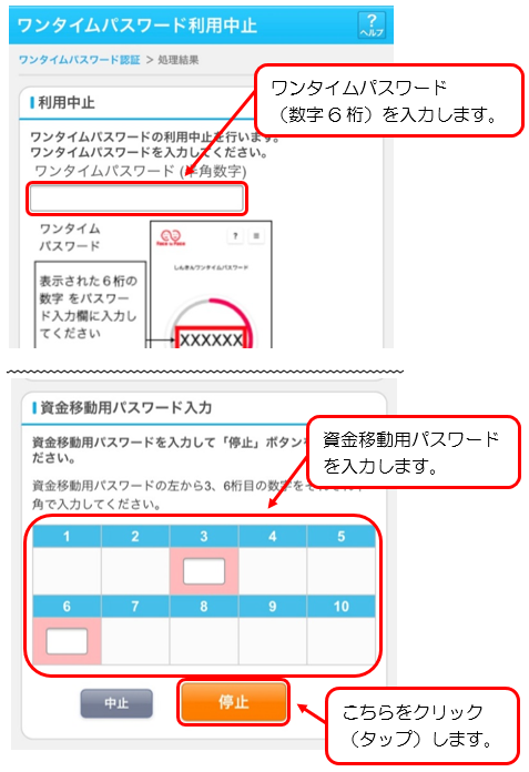 ワンタイムパスワードおよび資金移動用パスワードの入力