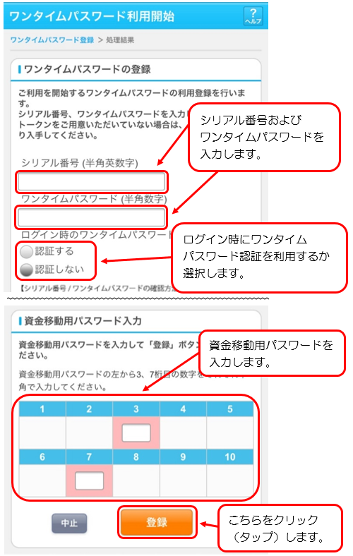 ワンタイムパスワードの登録