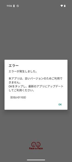 バージョンアップ前の画面（Android版）