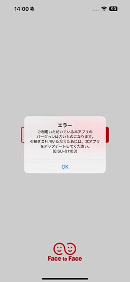 バージョンアップ前の画面（iOS版）