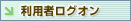 ���p�҃��O�I��