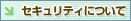 �Z�L�����e�B�ɂ���