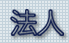 �@�l�C���^�[�l�b�g�o���L���O�T�[�r�X