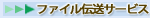�t�@�C���`���T�[�r�X