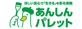 ほしい安心で「生きる」を彩る保険 あんしんパレット