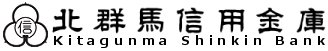 北群馬信用金庫