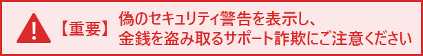 Windows７ご利用の方へ　重要なお知らせ