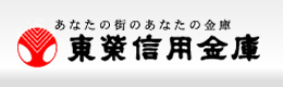 東栄信用金庫