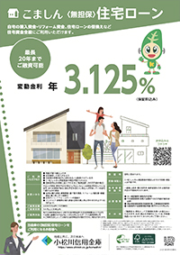 こましん無担保住宅ローン