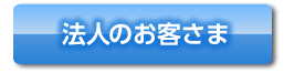 インターネットバンキング法人