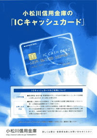 ＩＣカード