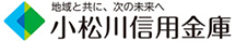 地球と共に、次の未来へ　小松川信用金庫