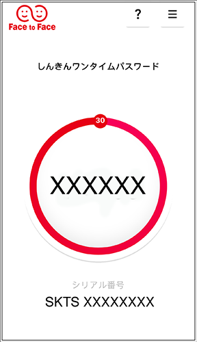 ソフトウェアトークン