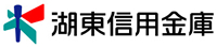 湖東信用金庫