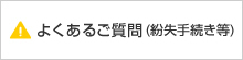 お困りの方（紛失手続き等）