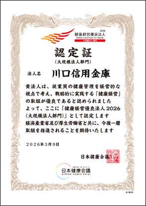 健康経営優良法人認定証PDF