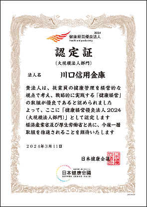 健康経営優良法人認定証PDF