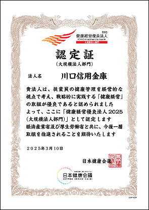 埼玉県健康経営実践事業所認定証PDF
