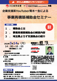 「かわしん経営塾オンラインセミナー」開催