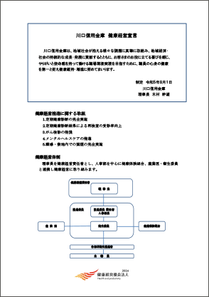 健康経営宣言