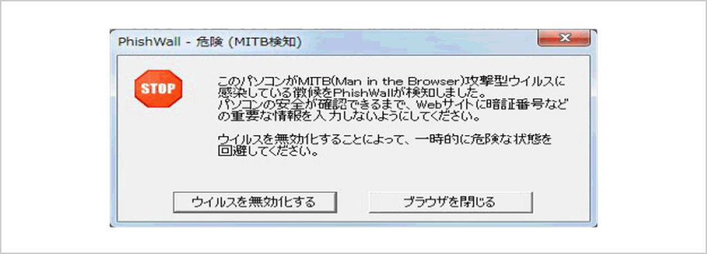 MITB（マン・イン・ザ・ブラウザ）攻撃を検知・無効化する機能を搭載