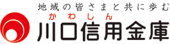 地域の皆さまと共に歩む　川口信用金庫