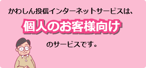 個人のお客様向け