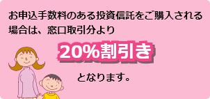 20%割引き