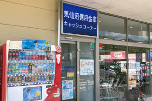 クリエみうら松川店出張所