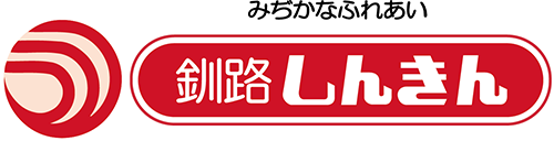 釧路信用金庫