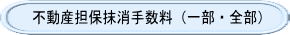 �s���Y�S�ۖ����萔���i�ꕔ�E�S���j