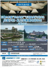 友の会2泊3日旅行