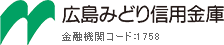 広島みどり信用金庫