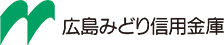 広島みどり信用金庫