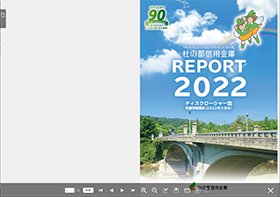 2022年半期ディスクロージャー【令和4年9月末】