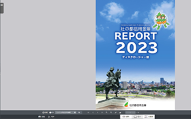 2023年ディスクロージャー【令和5年3月末】