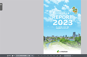 2023年半期ディスクロージャー【令和5年9月末】