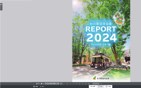 2024年ディスクロージャー【令和6年3月末】