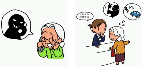 振り込め詐欺イメージ