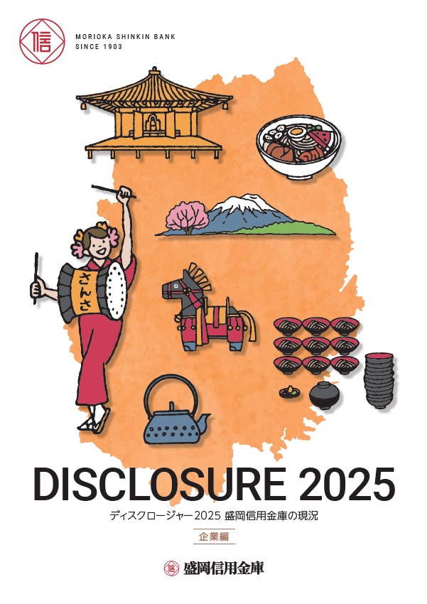 ディスクロージャー2024表紙