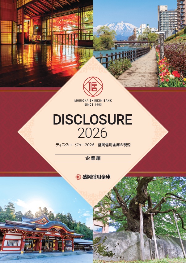 ディスクロージャー2026表紙