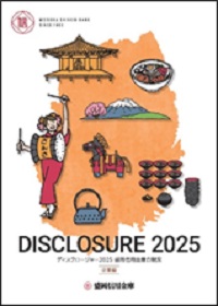 ディスクロージャー2025