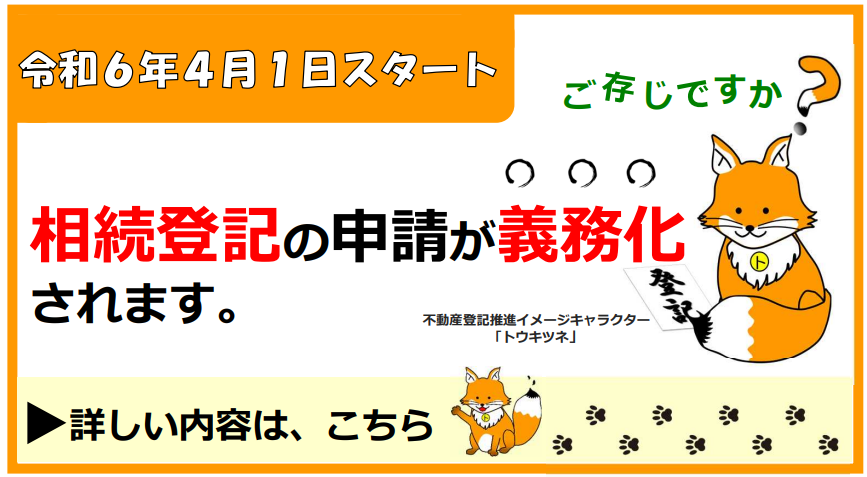 相続登記の義務化について