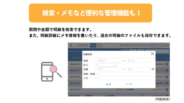 検索・メモなど便利な管理機能も！