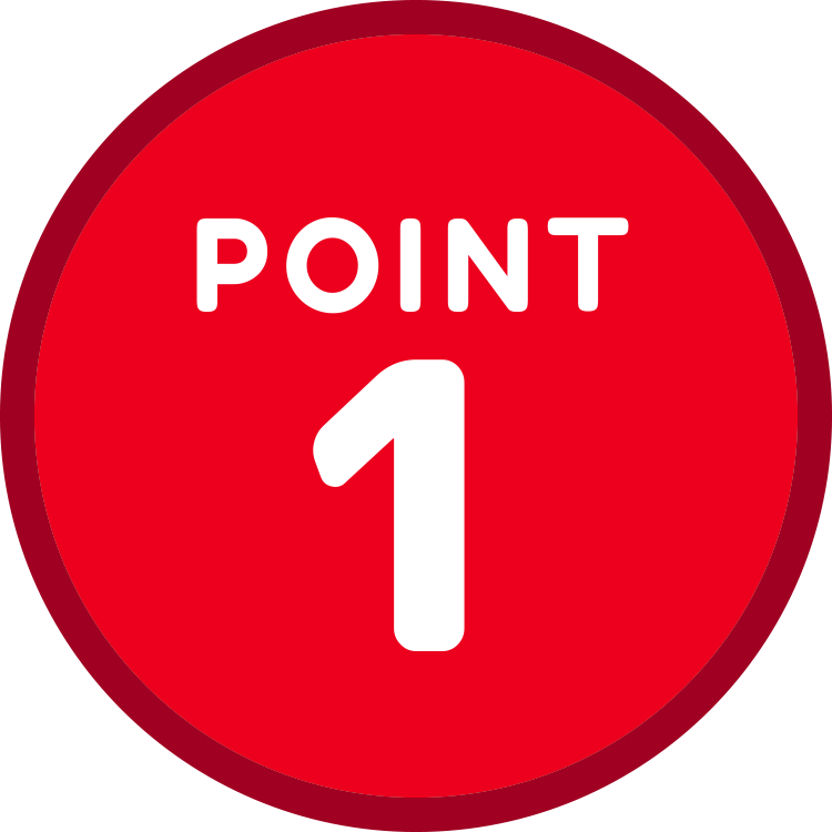 ポイント1