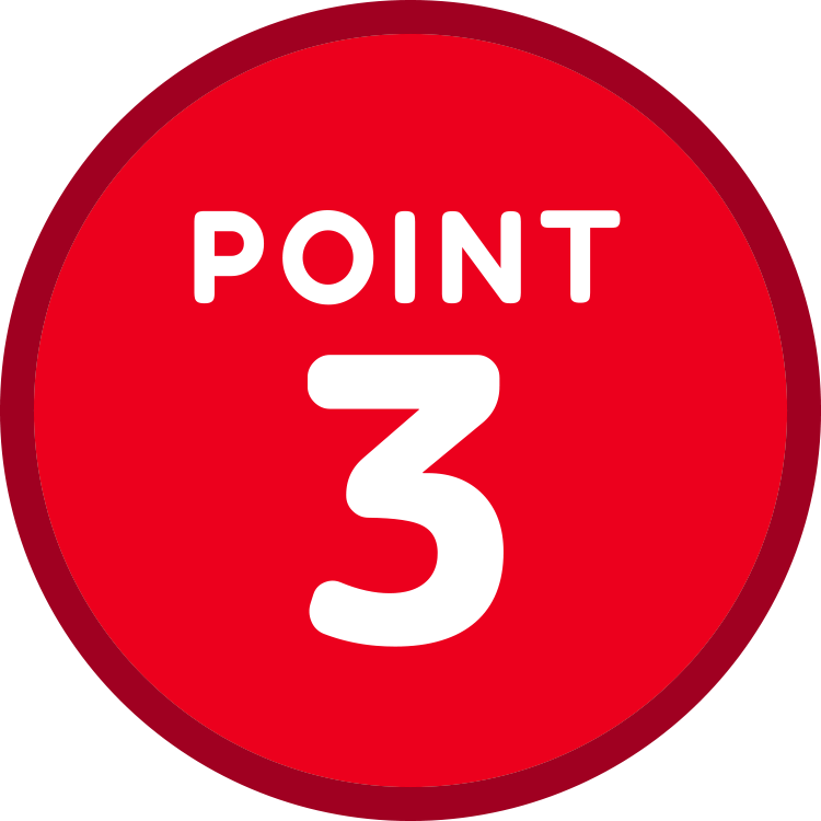 ポイント3